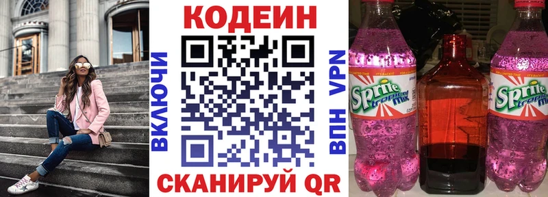 Codein Purple Drank  сайты даркнета Telegram  Советск 